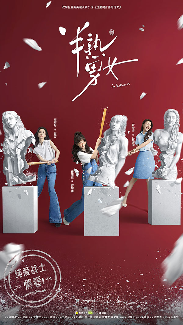 半熟男女