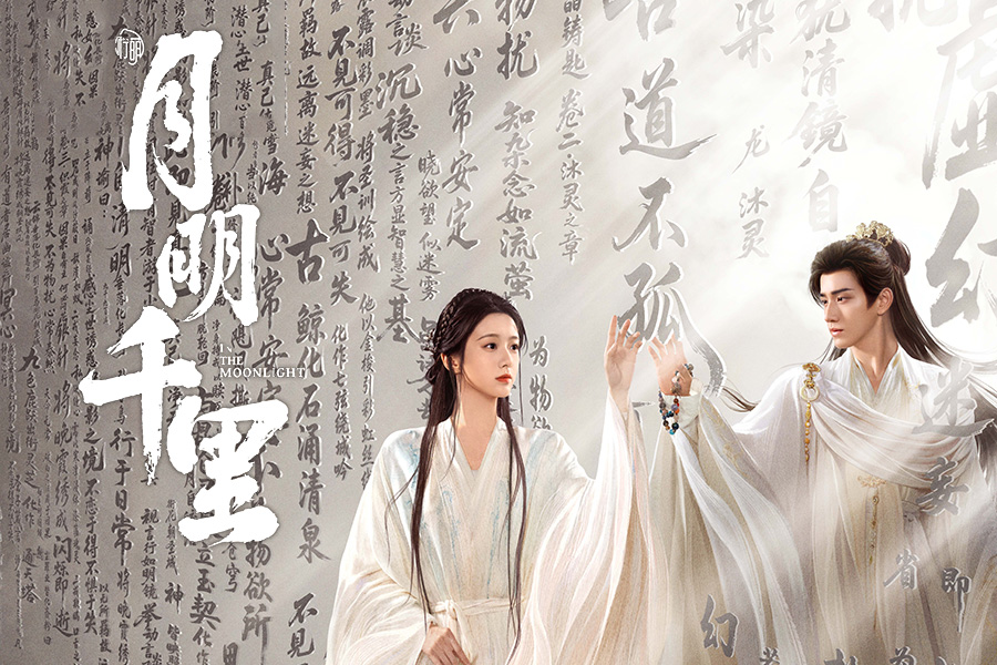 月明千里